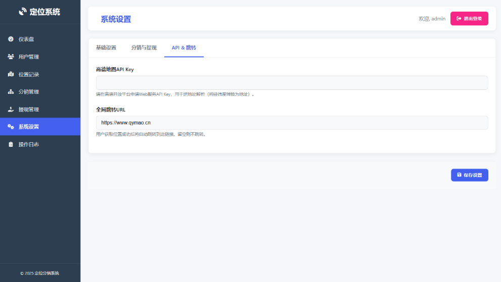 IP定位系统源码 ip地址精确定位查询 定位平台源码二开版 新增分销功能-得优社
