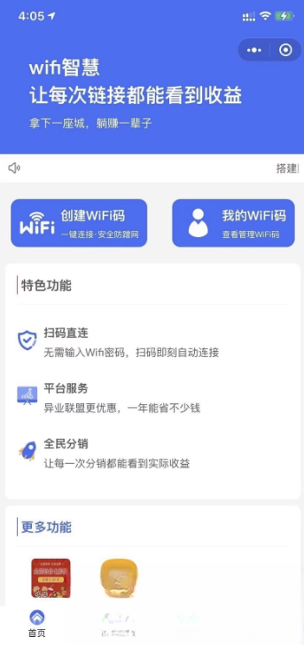 WIFI大师小程序4.1.9独立版源码-得优社