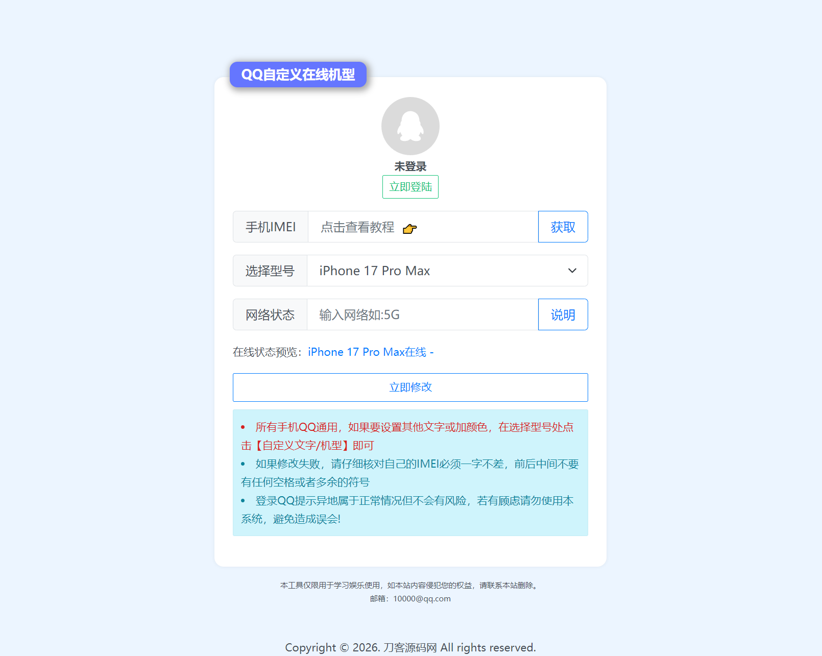 扣扣自定义在线机型系统源码-得优社