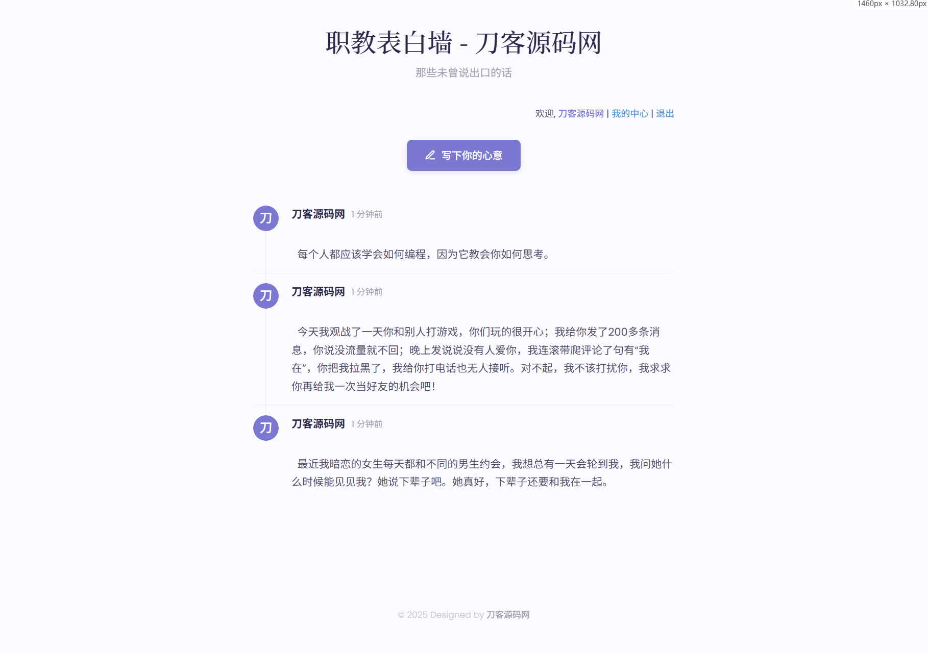 新版轻量极简化表白墙系统源码 附教程-得优社