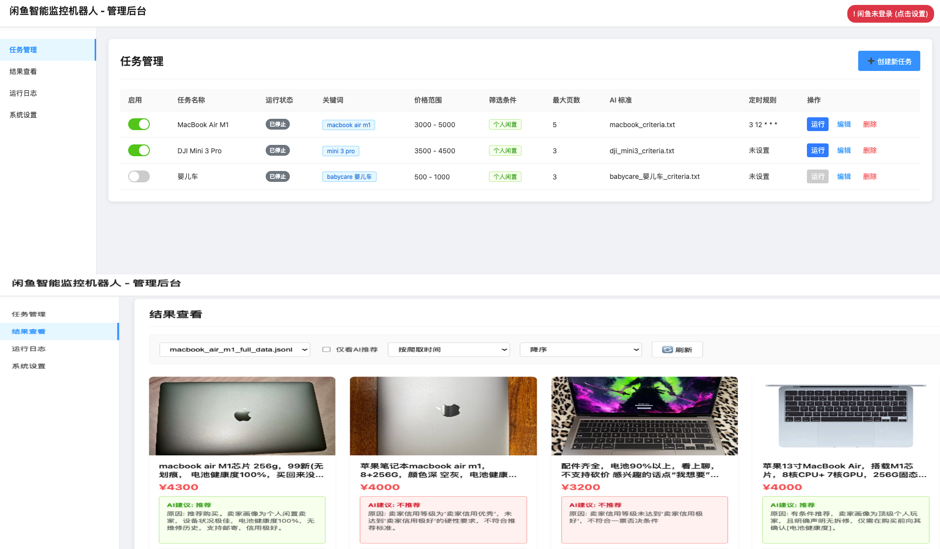 闲鱼智能监控机器人 闲鱼任务监控分析系统-得优社