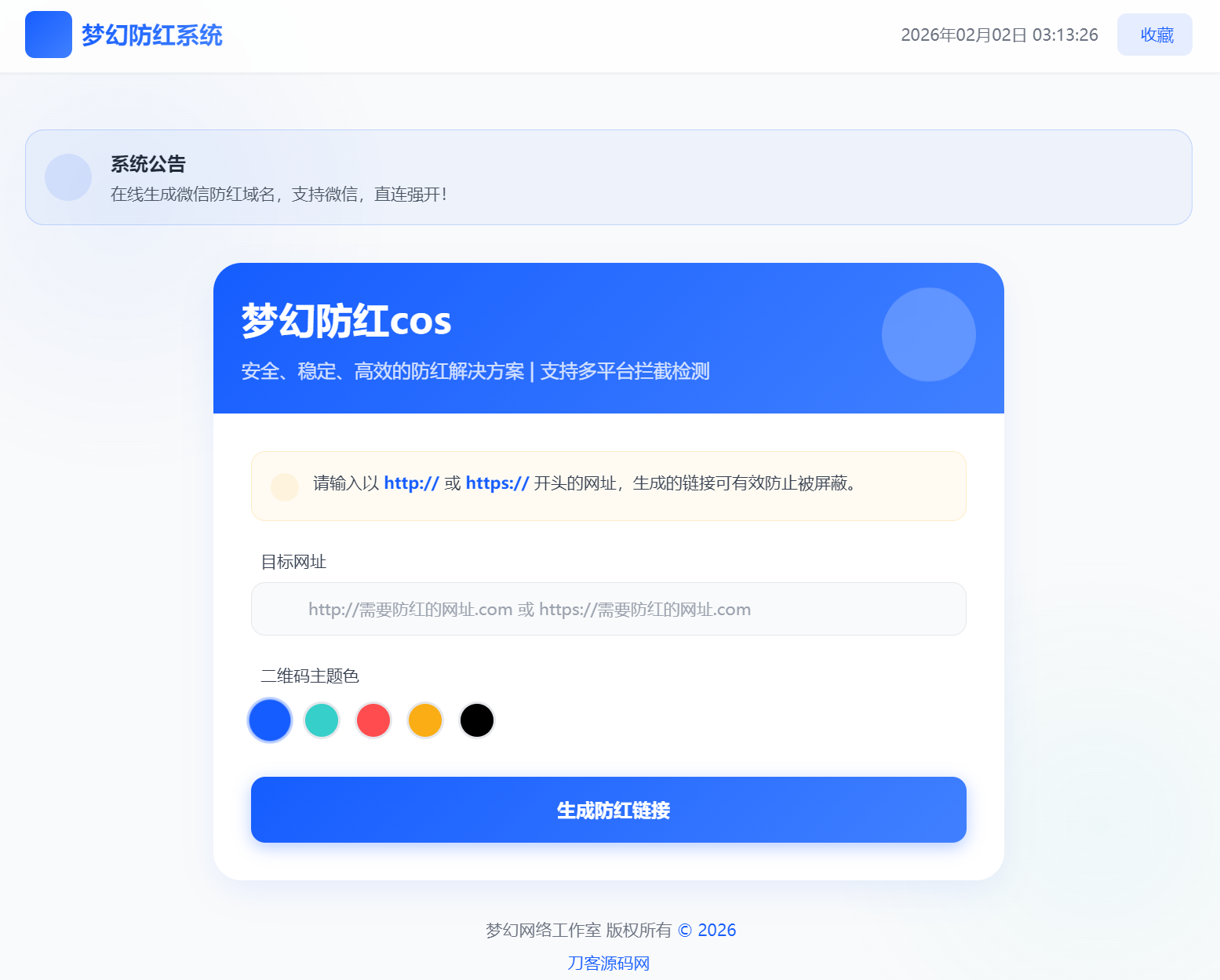 梦幻全套防红cos系统带后台5.1版 支持http/https生成-得优社