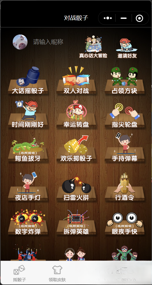 喝酒小程序神器流量主修复头像源码-得优社