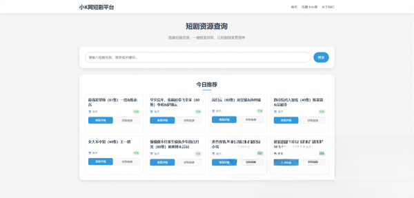 网盘短剧资源转存项目源码-得优社