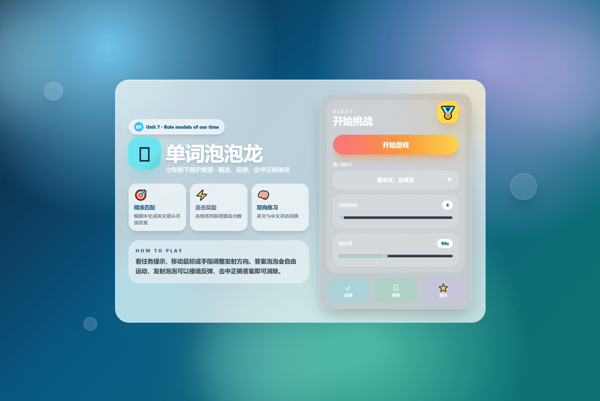 课堂单词背诵记忆小游戏网页源码 快乐背单词游戏-得优社
