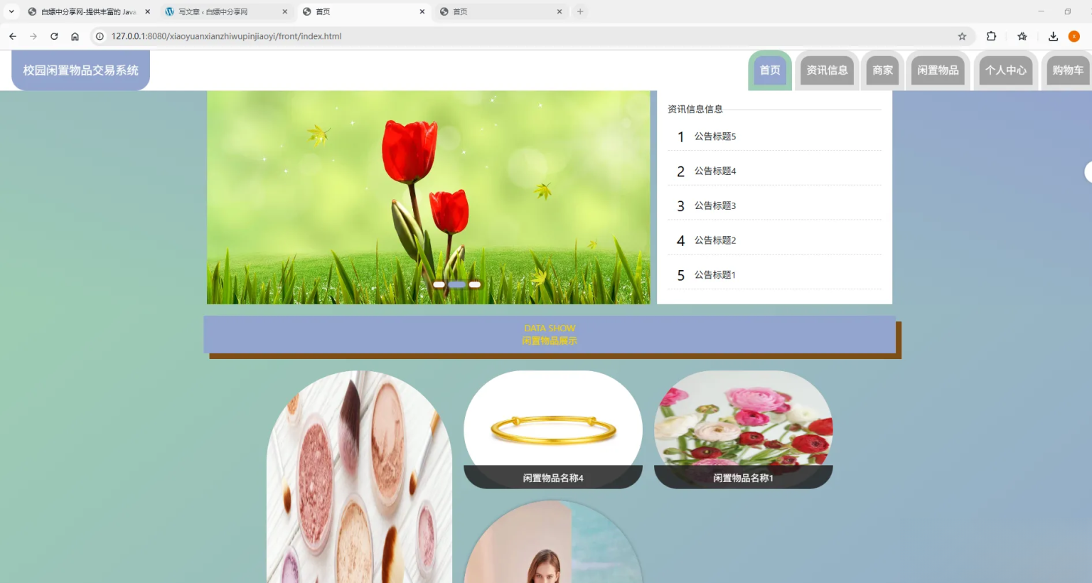 基于Spring Boot的校园闲置物品交易系统代码-得优社