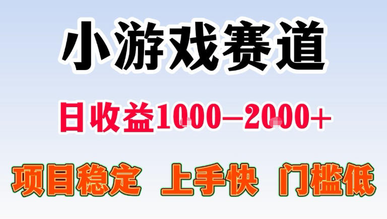 全年可变现项目，无门槛不露脸直播小游戏掘金，一天收益1k左右，在家就可以自己创业【揭秘】-得优社