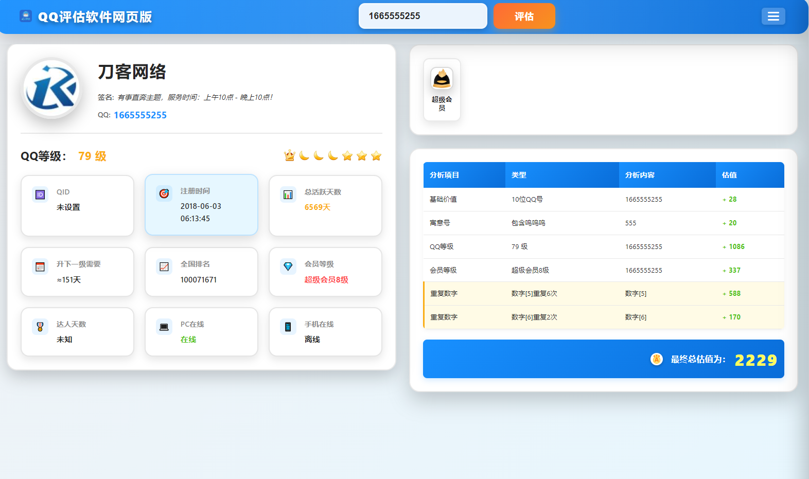 QQ在线评估工具系统源码含接口-得优社