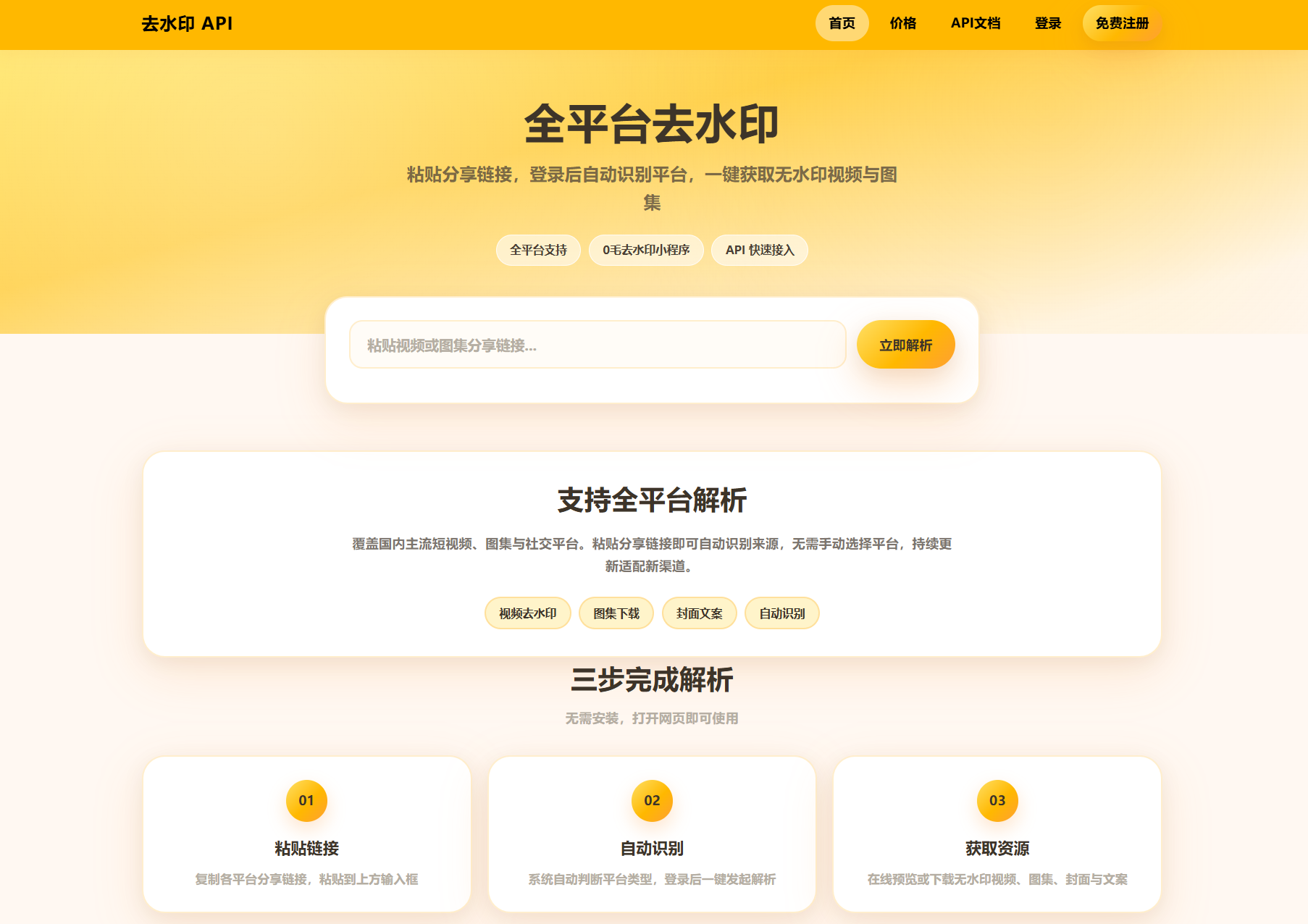 去水印API总站系统/全开源/所有去水印功能在本地实现-得优社