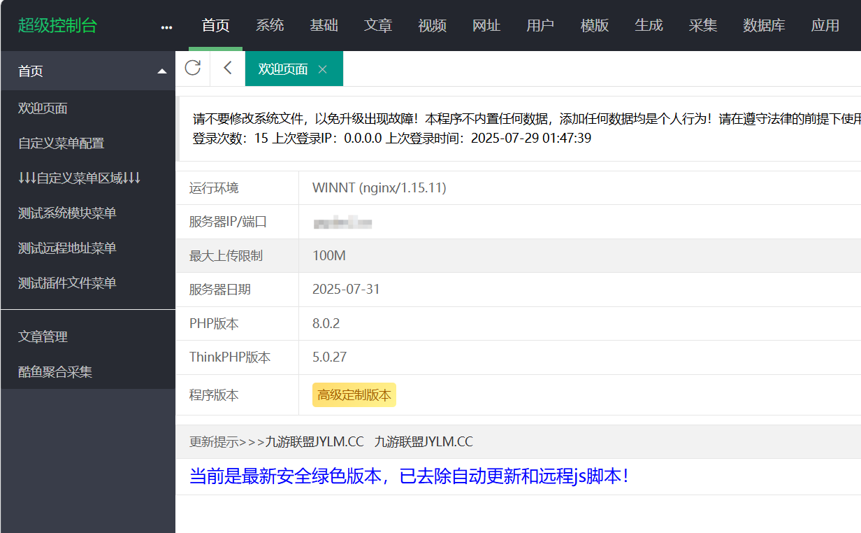 苹果CMSv10高端定制版 附带采集插件-得优社