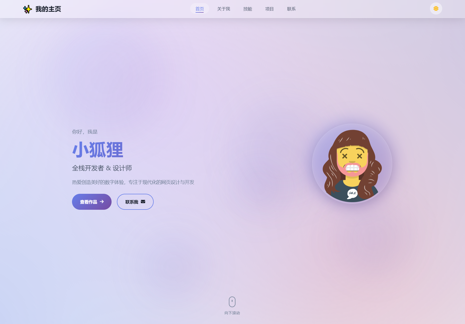 2026最新精美个人主页系统源码-得优社