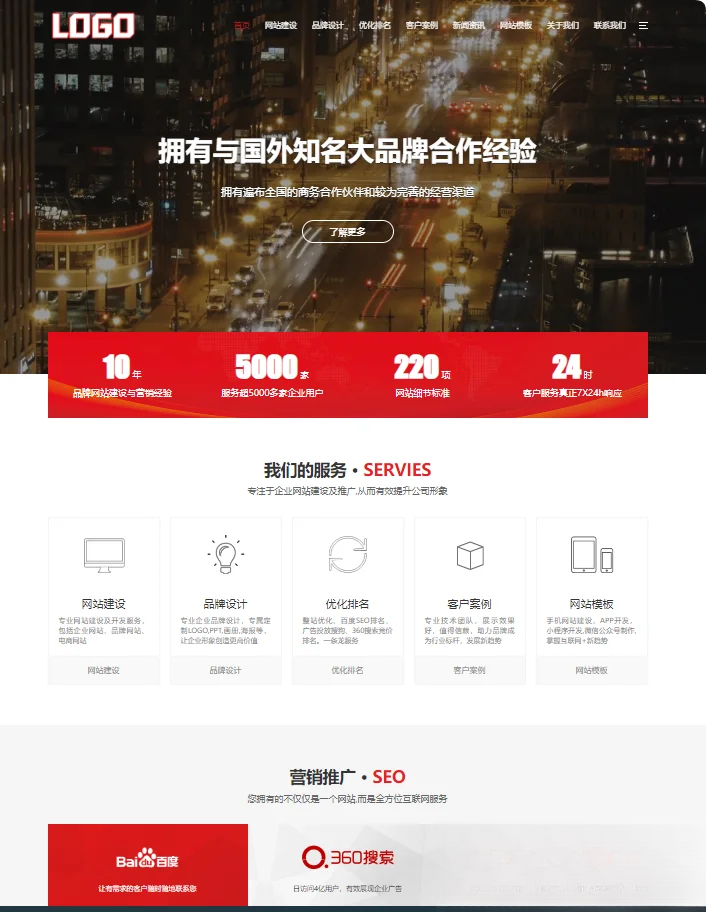 pbootCMS红色大气的网络建站公司网站模板(自适应手机端)-得优社