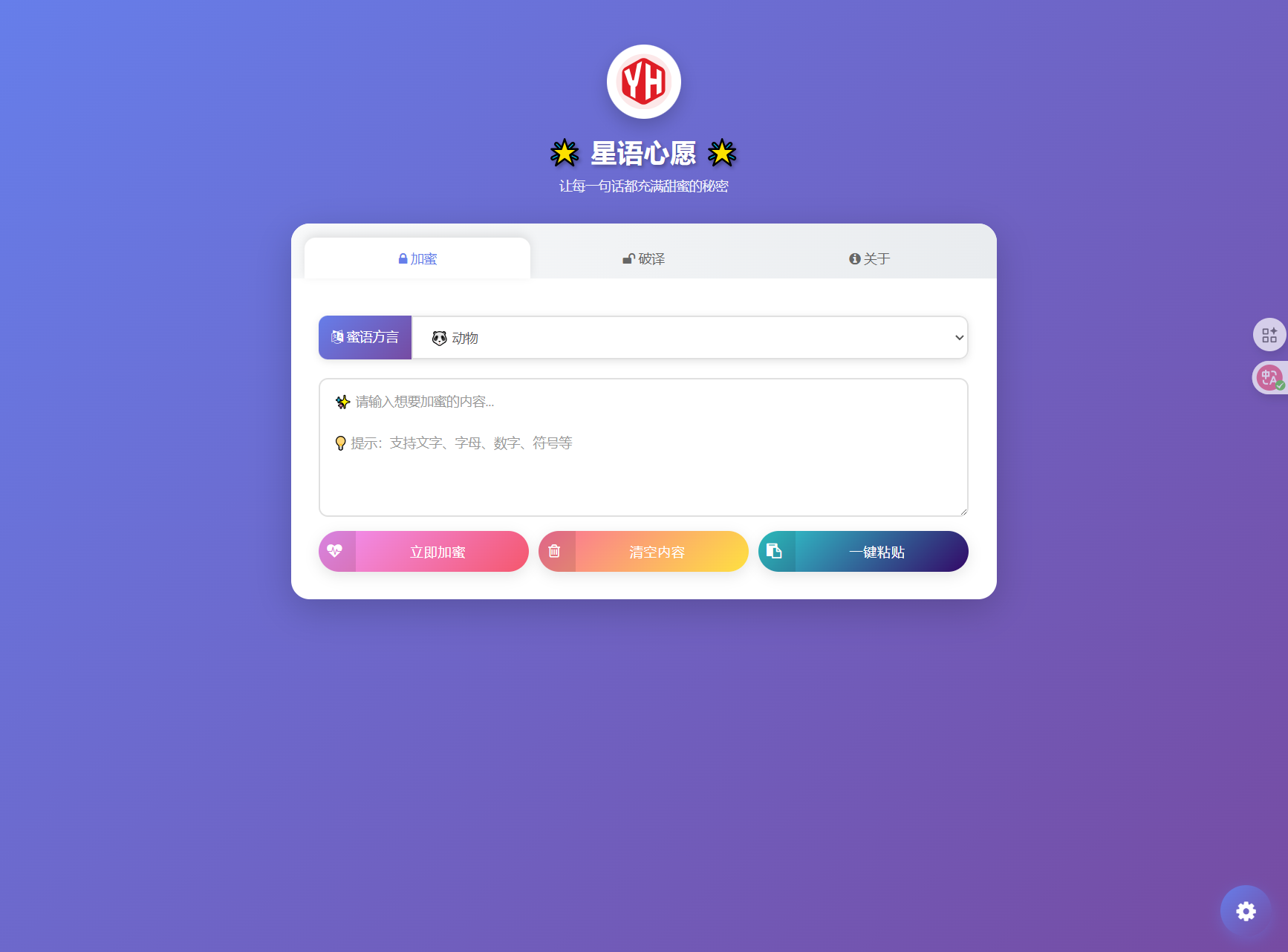 星语心愿 给朋友的悄悄话 密语源码 带后台-得优社