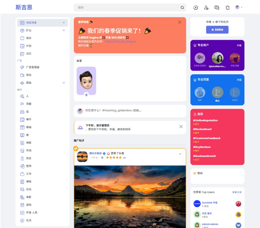 多语言海外社交平台 国外交友软件PHP源码Sngine 支持短视频和博客订阅-得优社