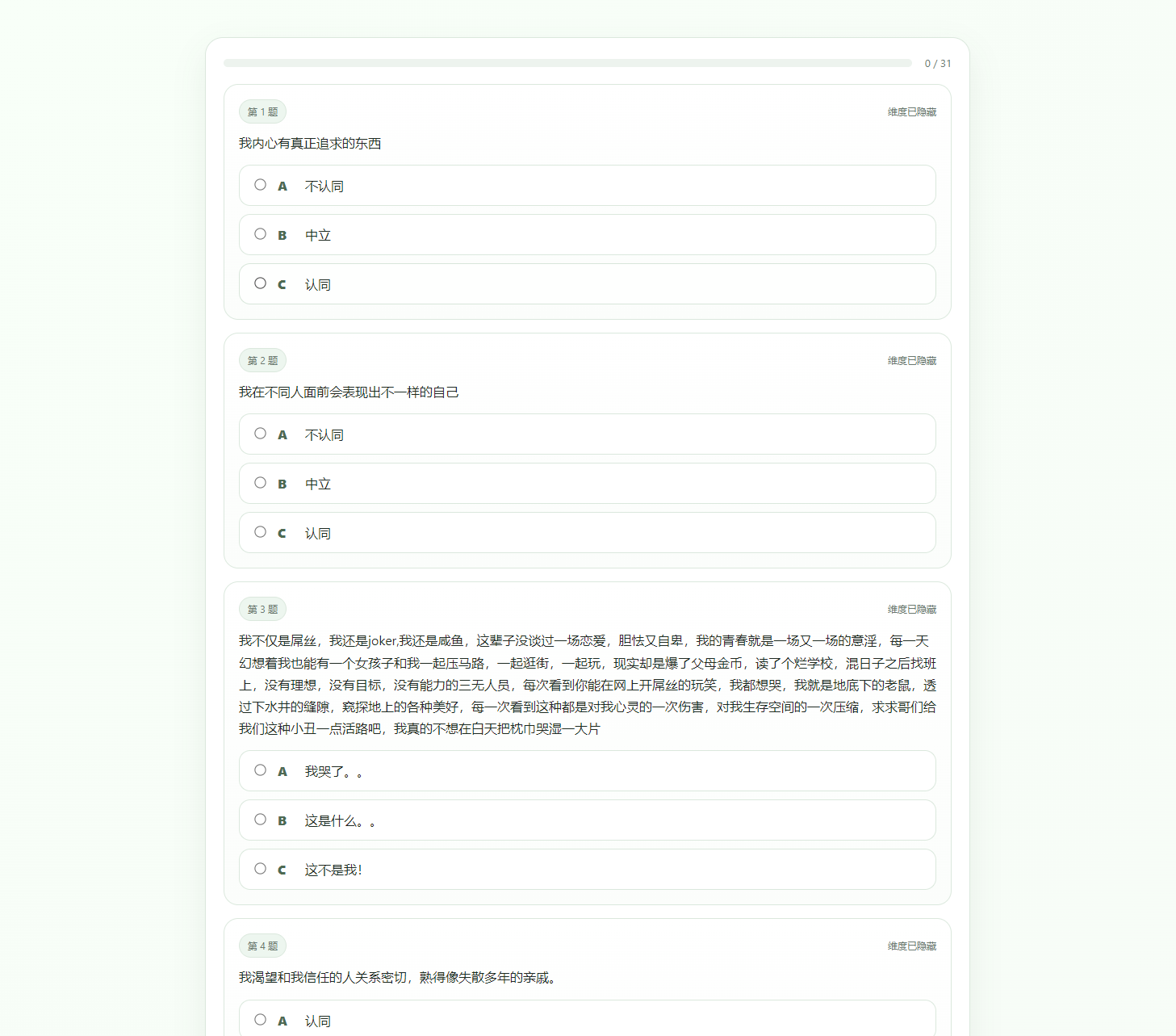 最新SBTI人格测试源码-得优社