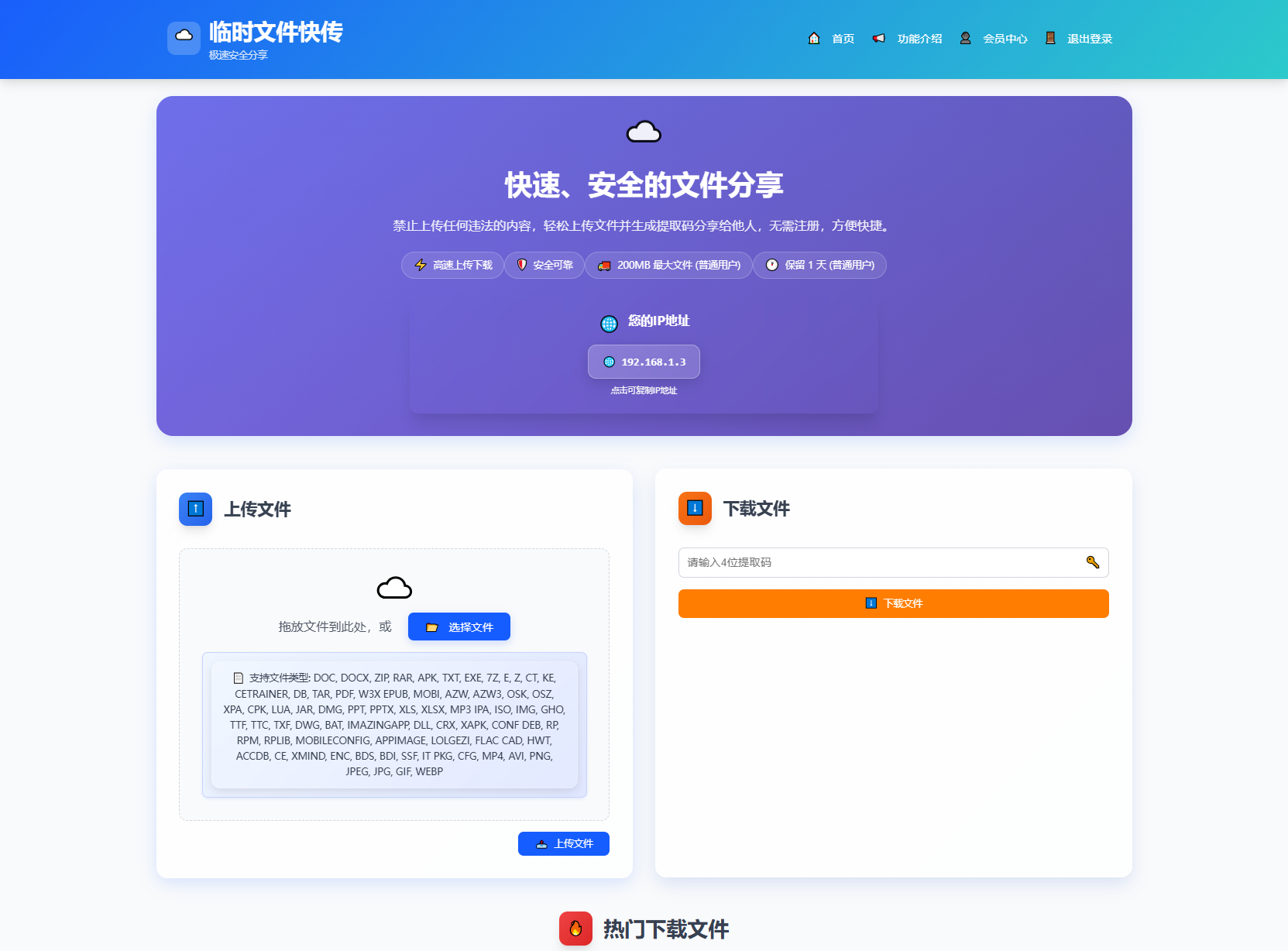 9月更新 临时文件快传系统源码 全开源附教程-得优社