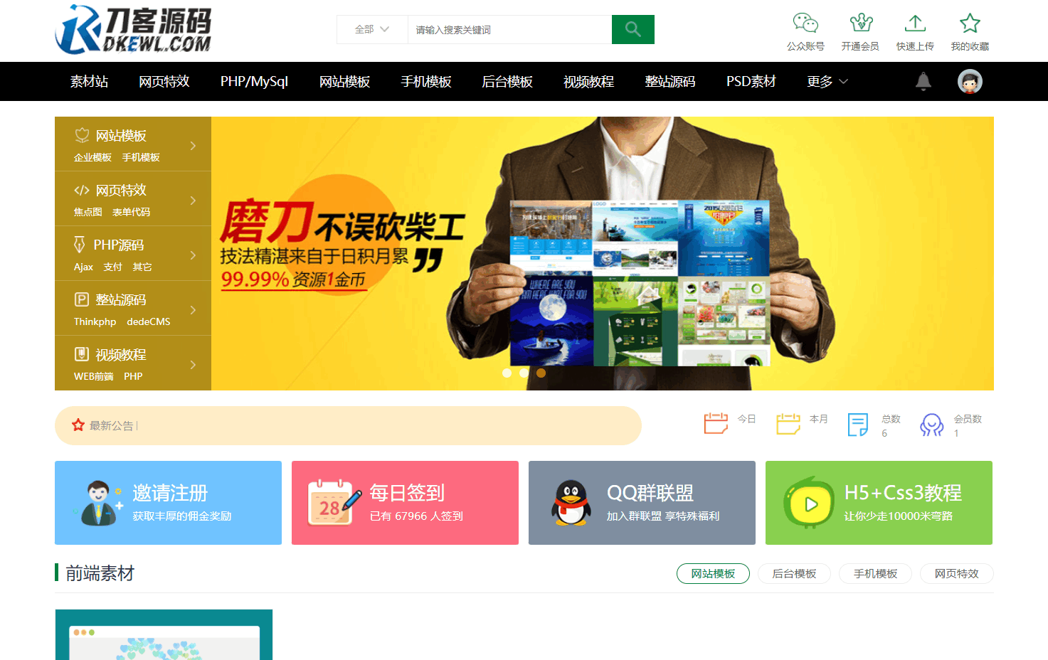 织梦素材站网站源码 资源付费下载交易平台源码-得优社