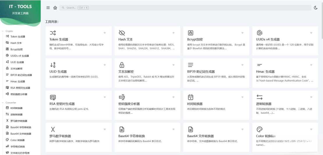 开源的IT人员在线工具箱源码 网络工具 数学工具等-得优社