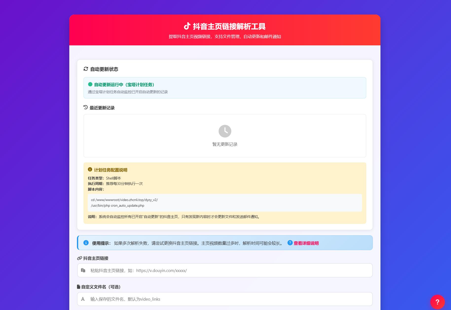 抖音主页解析源码 v3.0-得优社