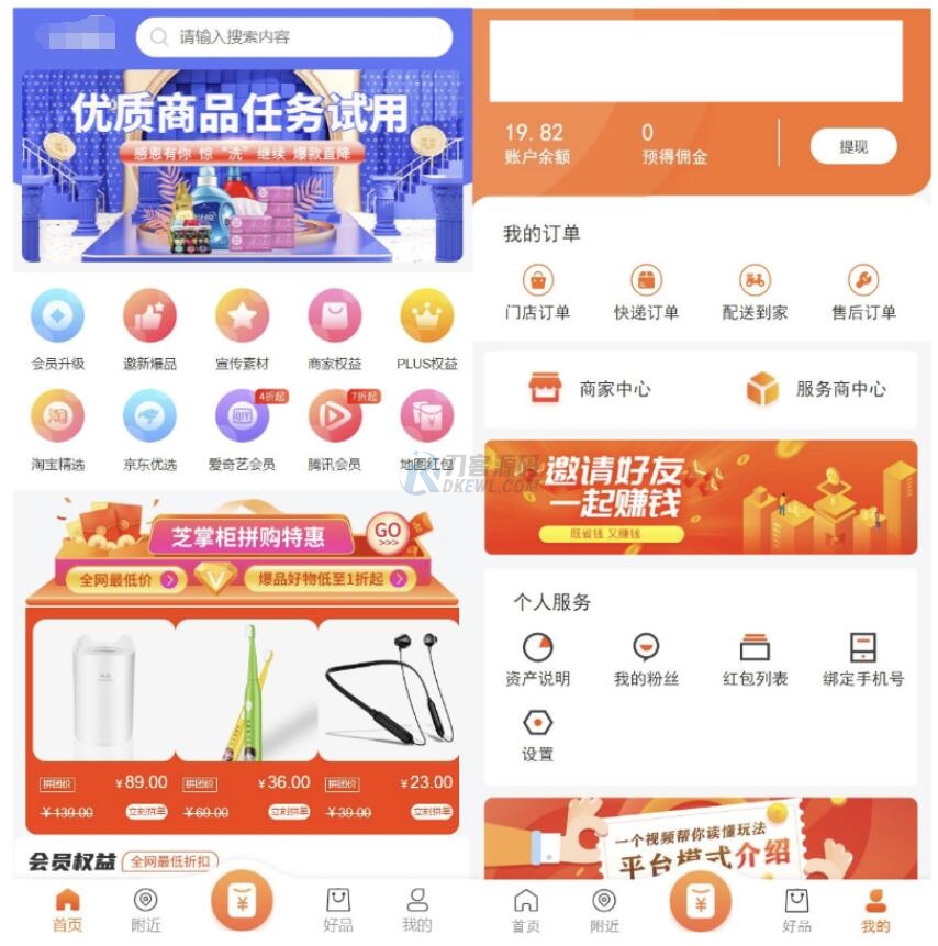 最新电子商务购物商城系统源码 三端/H5+微信+安卓-得优社
