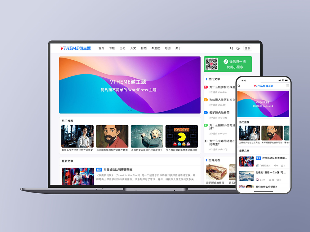 MirageV资讯类个人博客主题源码/WordPress主题/全开源-得优社