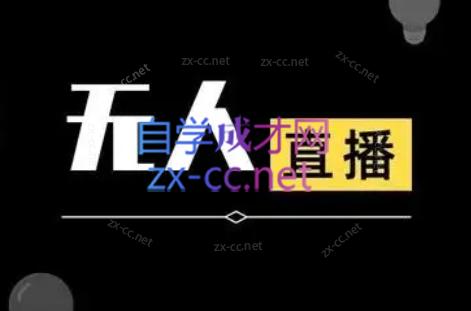 宝子哥·无人直播-非实时防风技术(更新4月)-得优社