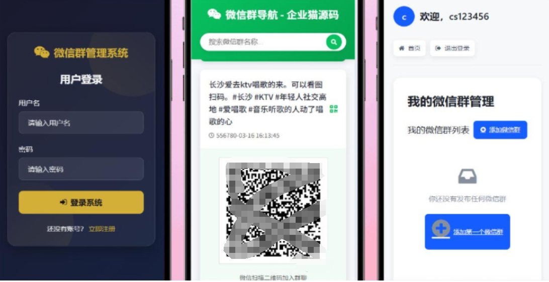 更新版微信群导航系统源码2.0 微信自动拉群软件 全开源 带后台 精准获客神器-得优社