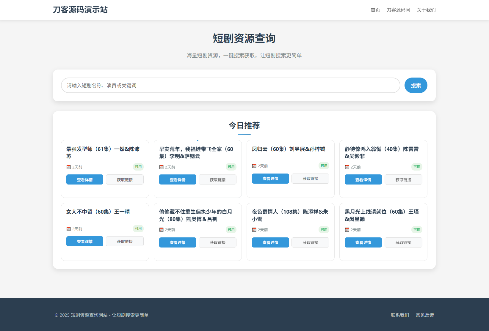网盘短剧资源转存项目源码 支持夸克 带后台 附教程-得优社