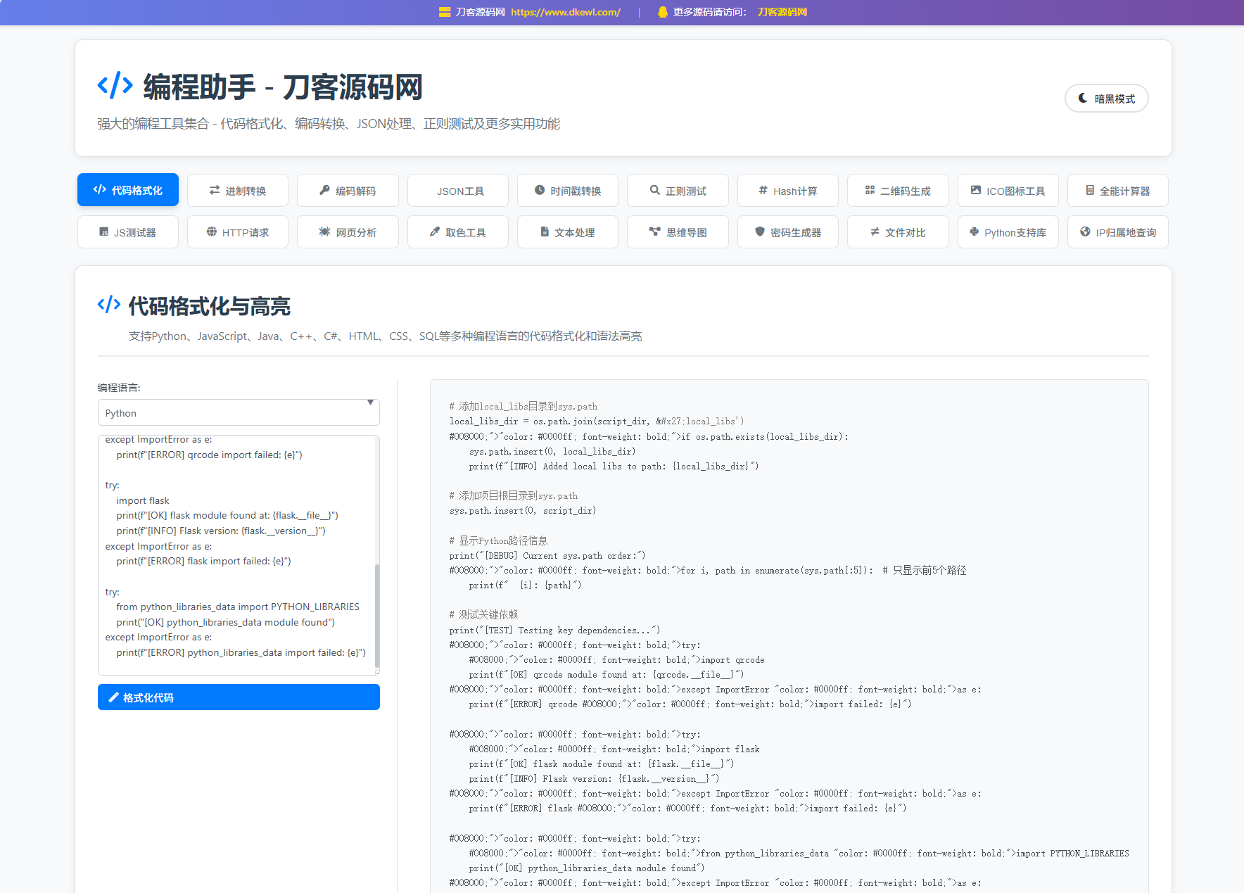 站长在线工具箱源码/编程助手源码/WEB工具箱-得优社