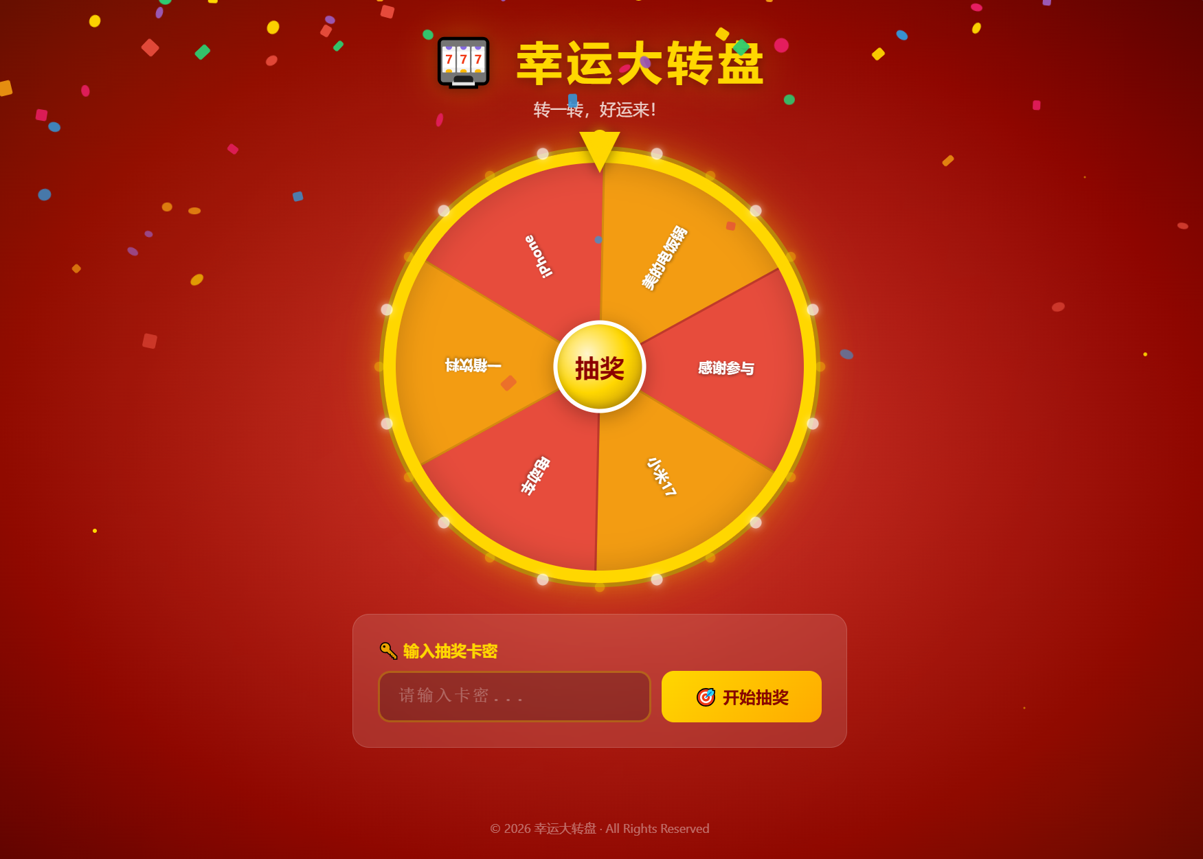 幸运大转盘活动抽奖系统源码-得优社