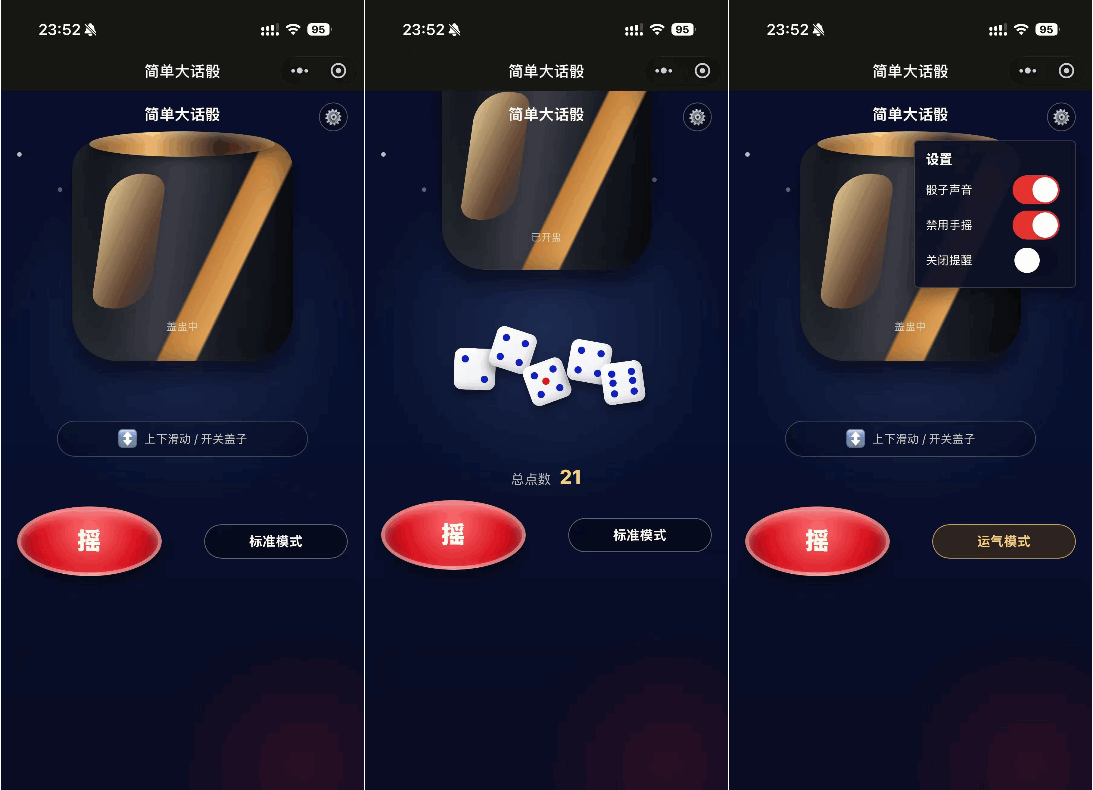 简单大话筛微信小程序游戏源码-得优社