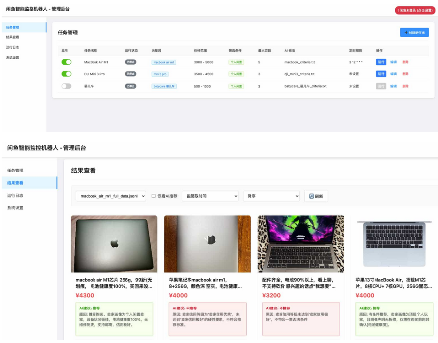 闲鱼购买任务监控系统 安全智能管控系统 闲鱼智能监控机器人-得优社