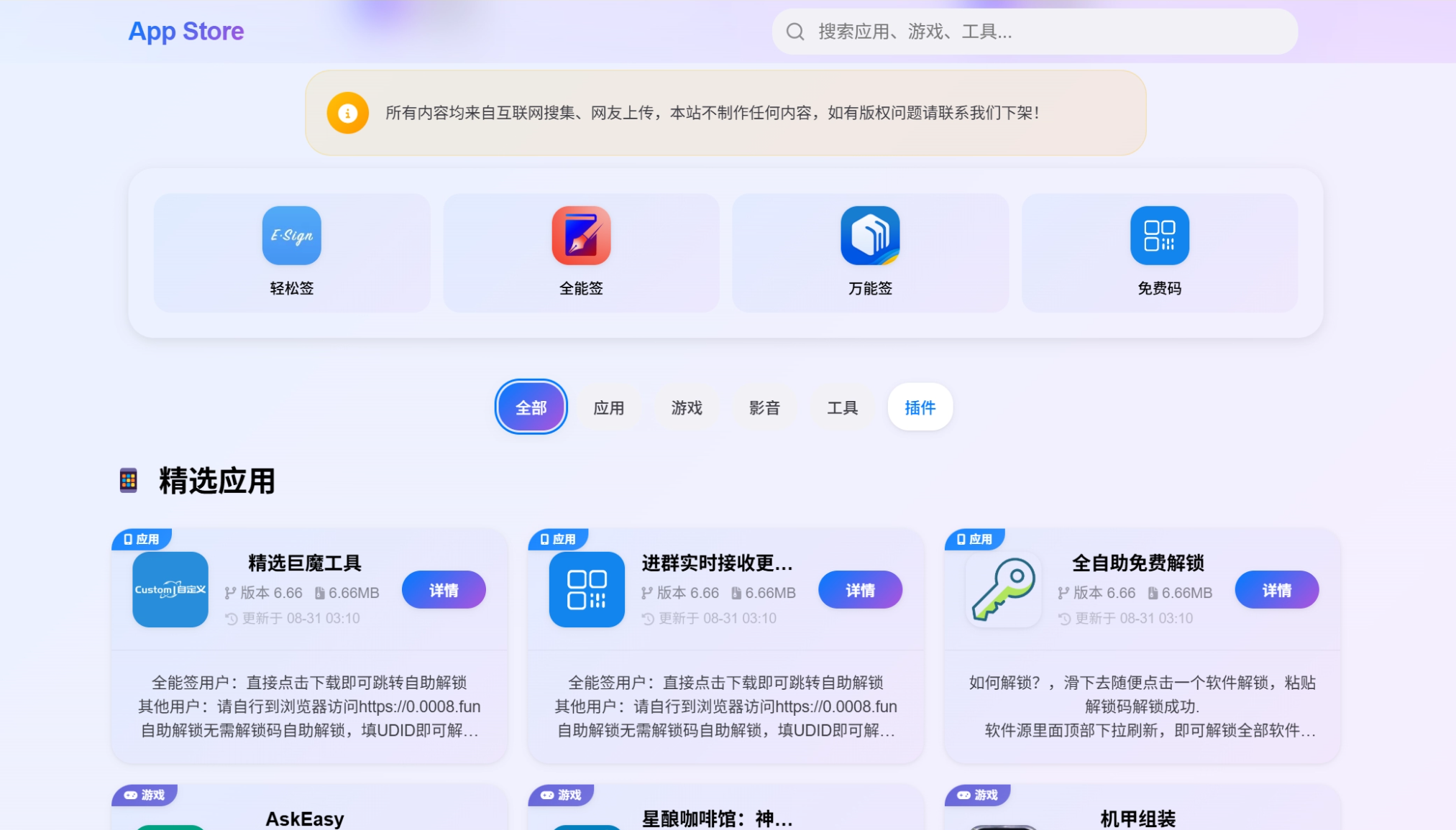 IPA软件源预览系统源码 | 第二版优化-得优社
