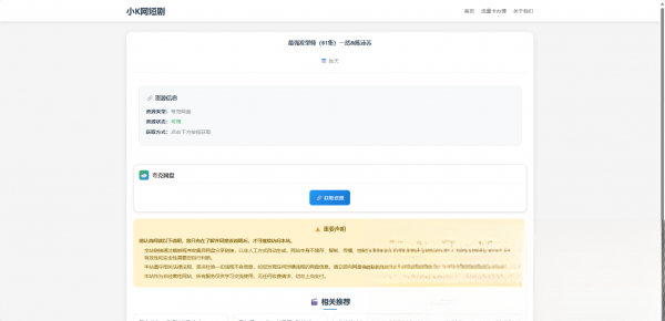 图片[1]-网盘短剧资源转存项目源码-得优社
