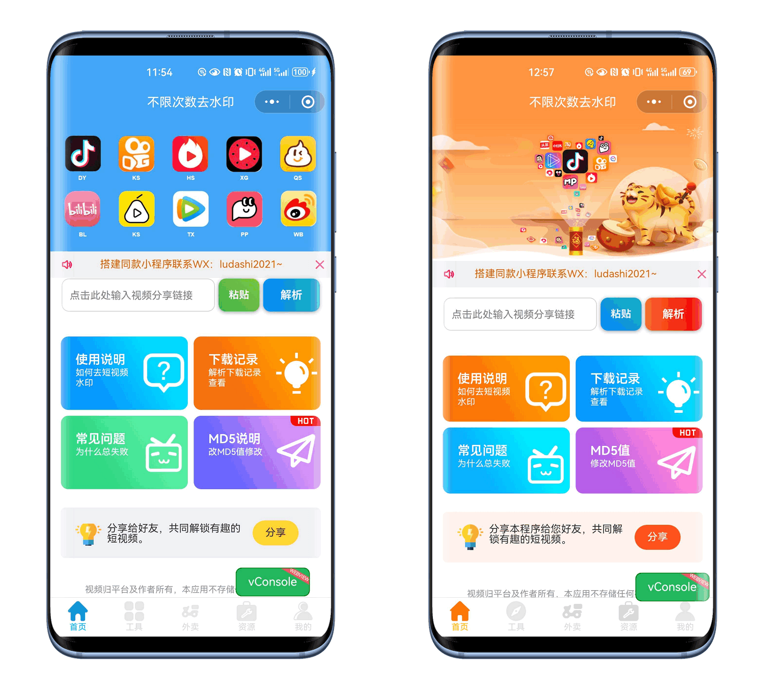 最新去水印小程序系统 前端+后端全套源码 多套模版 免授权-得优社