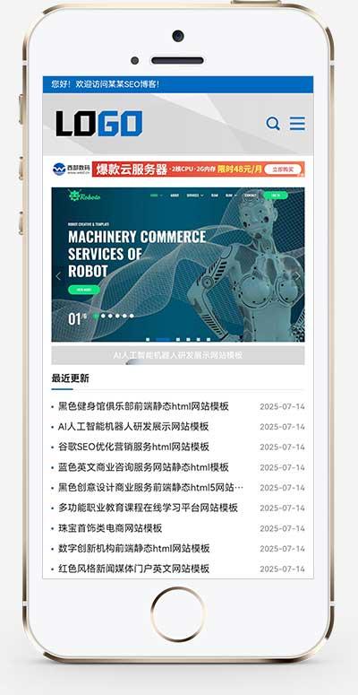 (自适应手机)网站优化SEO博客pbootcms网站模板  技术博客seo优化源码下载-得优社
