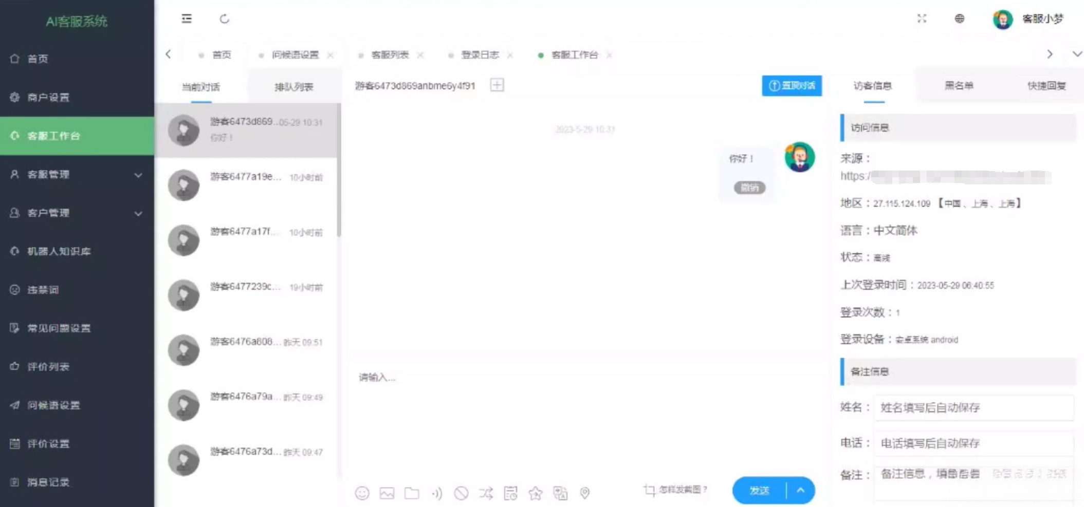在线多商户客服系统源码附安装文档_支持手机端扫码聊天-得优社