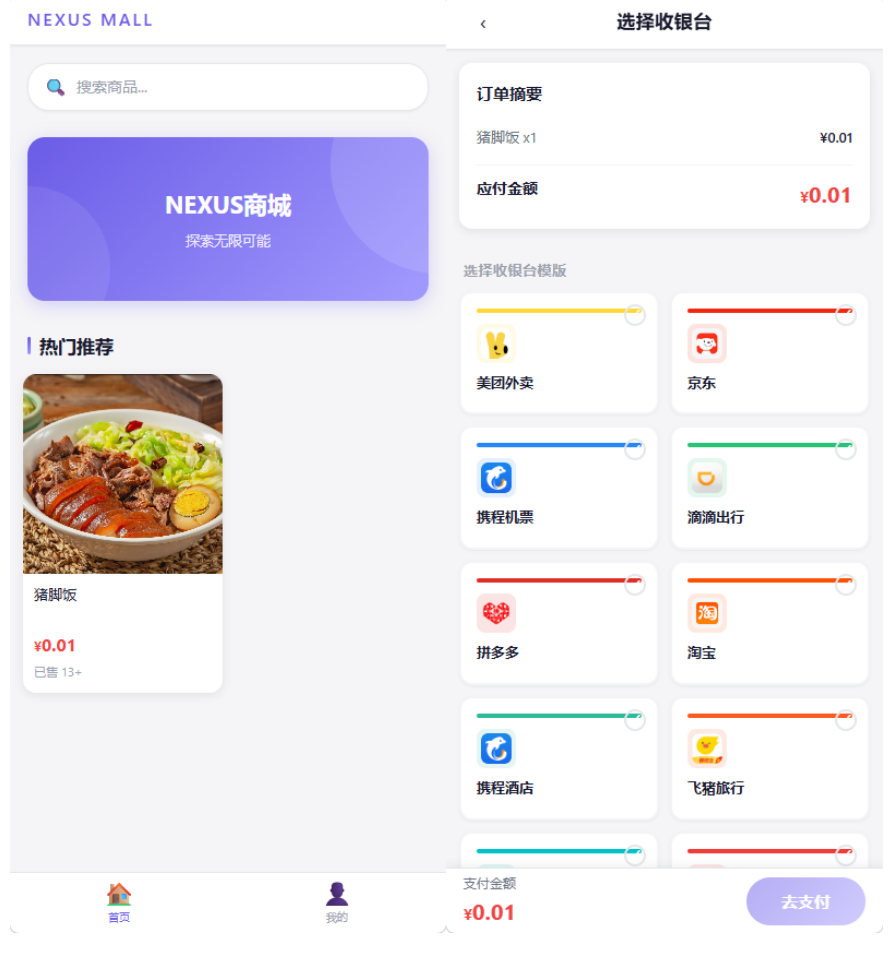 全新多平台电商代付商城源码-得优社