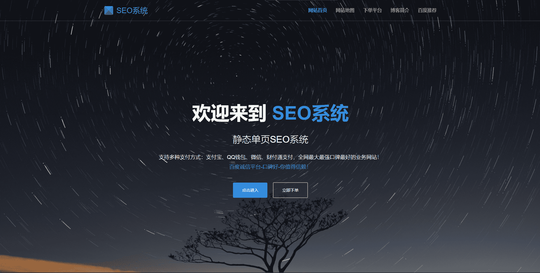 SEO站群系统源码 免授权版 单页关键词排名网站源码-得优社