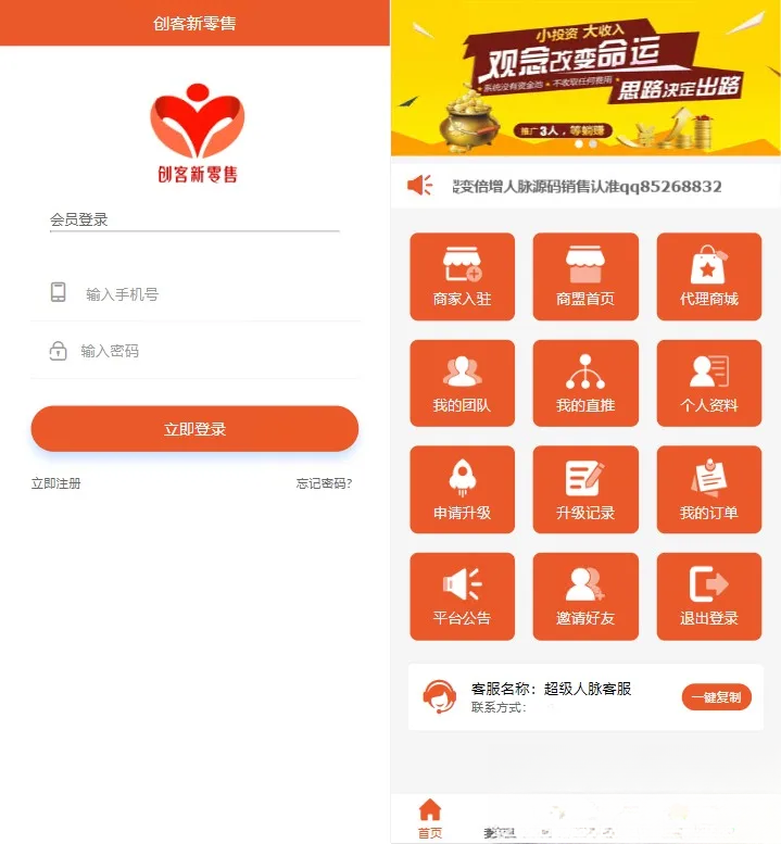 【修复】爆粉人脉神器！超级人脉系统APP + 源码，一键获取海量精准人脉-得优社