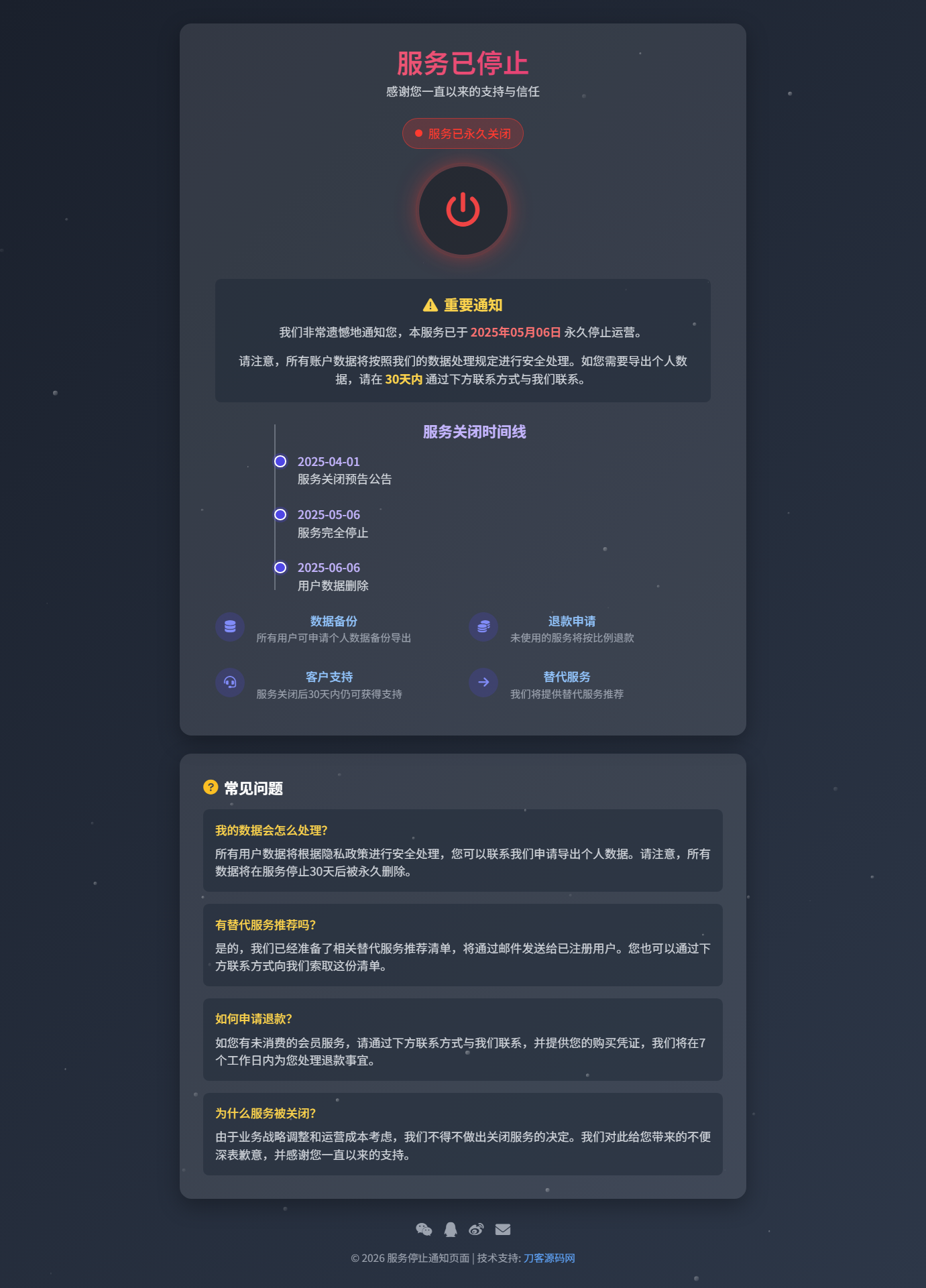 2026最新网站维护更新404单页HTML源码-得优社
