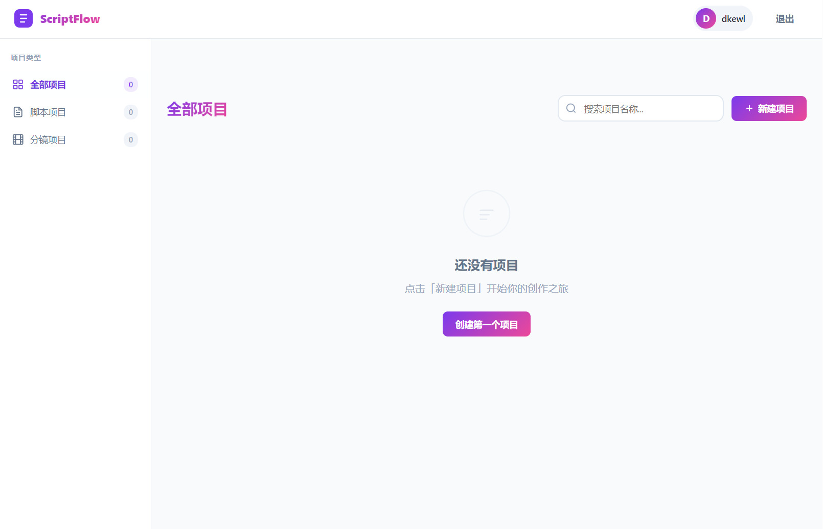 影视脚本分镜在线协作系统源码-得优社