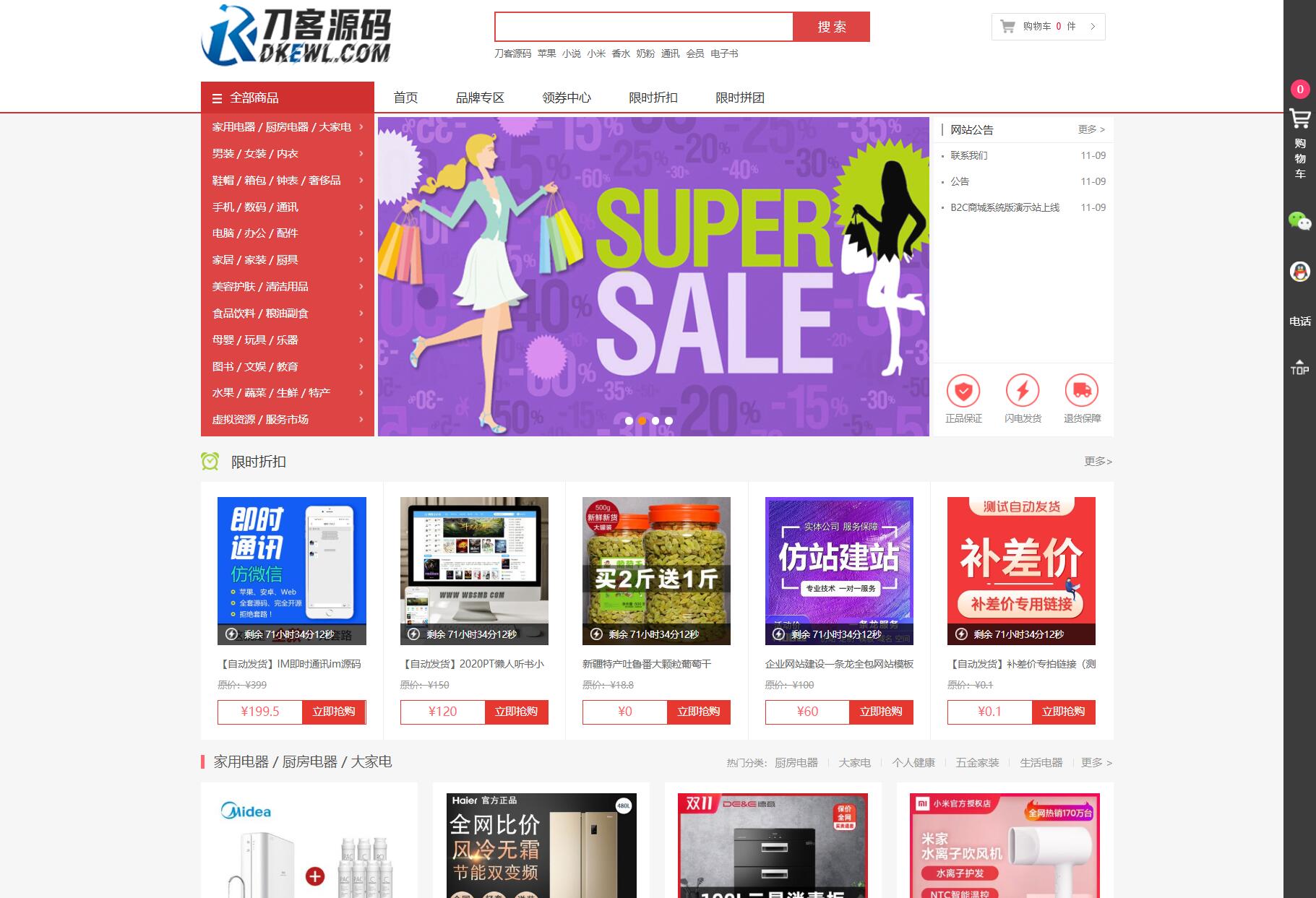 最新个人购物商城系统源码 团购/折扣/秒杀 B2C商城-得优社
