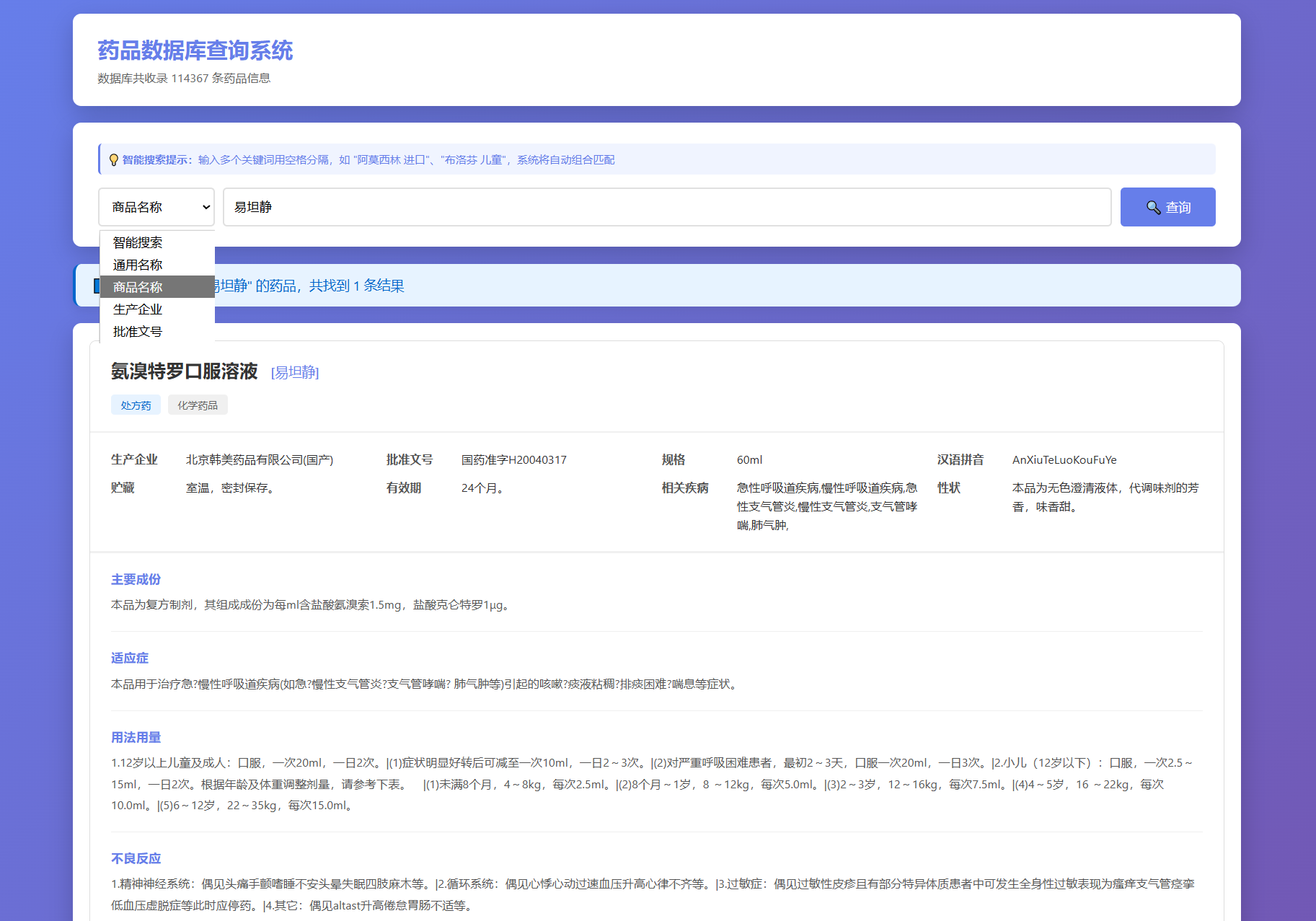 药品说明书查询系统源码 本地数据库 PHP版本-得优社