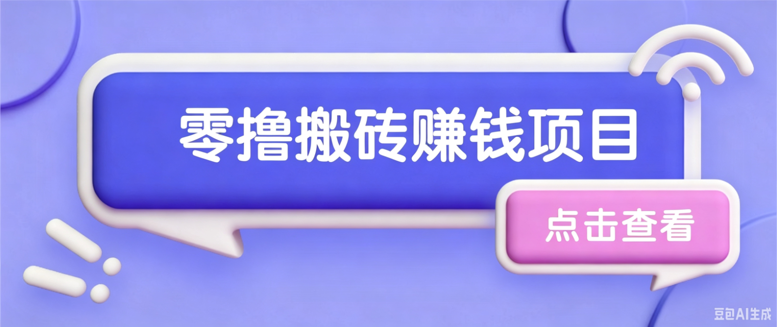夕夕搬砖项目，零门槛看完就能上手，只需一部手机轻松日收30+-得优社