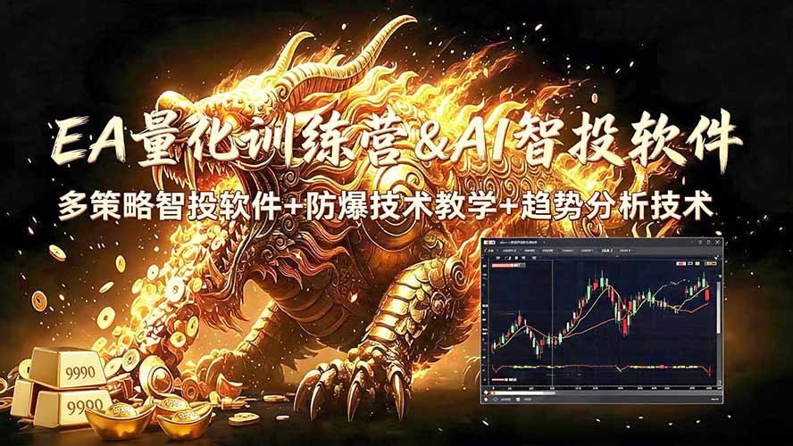 EA量化软件+趋势分析无爆仓操作技术，日入200U,小白也可以快速学习拿结果-得优社