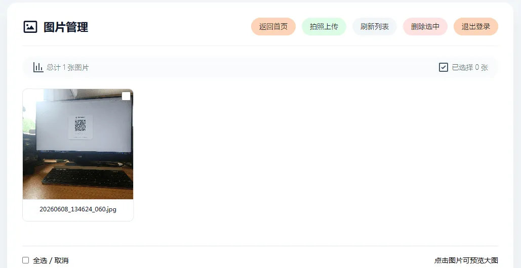 手机拍照无确认连续上传系统ASP源码-得优社
