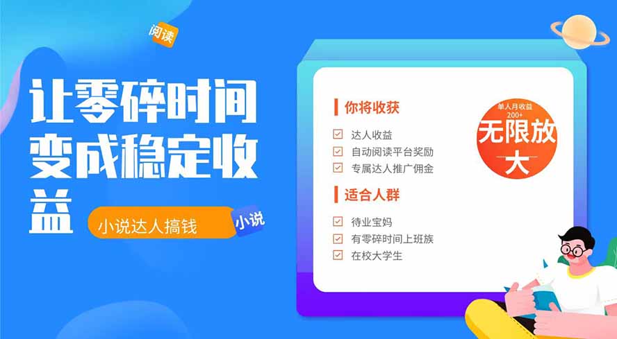 2026年最新最稳定项目番茄小说达人副业，浏览就能拿收益下半年最稳定的项目-得优社