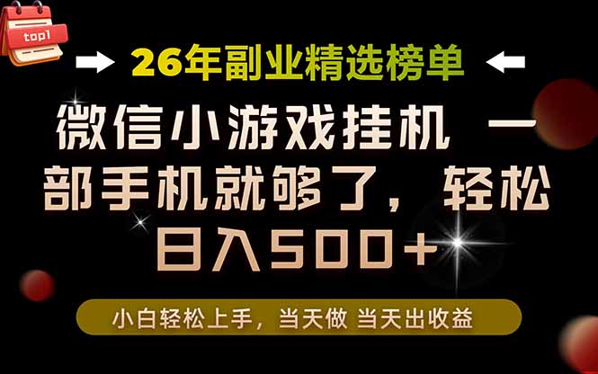 26年副业首推！一部手机，轻松日入500+，真正的落地项目，错过真的亏大了！-得优社