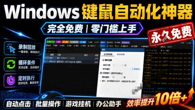 专业Windows键鼠自动化工具，免费永久使用，告别重复操作，小白也能快速创建自动化脚本 点点精灵-得优社